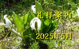 2025年　5月　礼拝案内