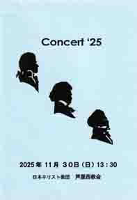 コンサート2025　開催