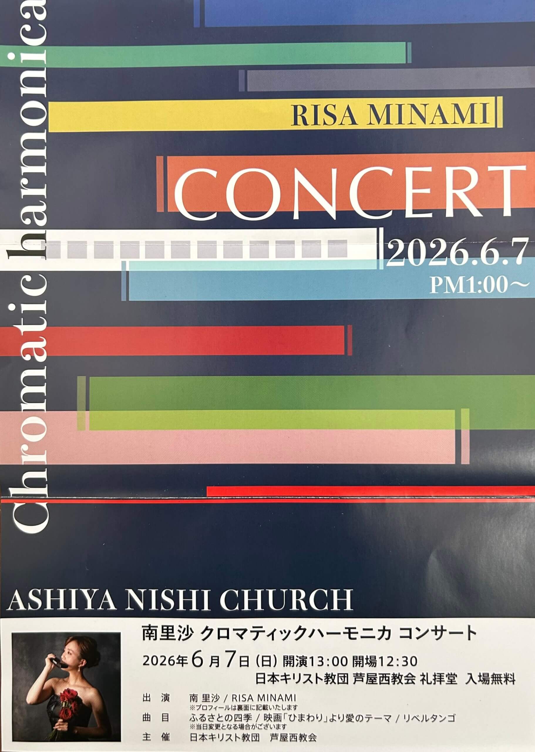 クロマティックハーモニカ CONCERT のお知らせ