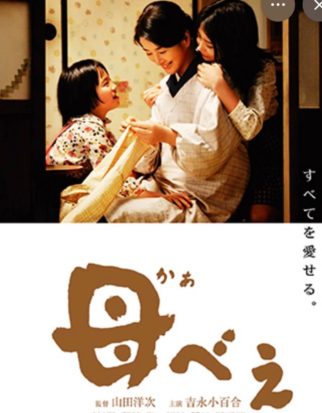 映画鑑賞会のご案内 6月25日（木曜日）タイトル[かあべい]