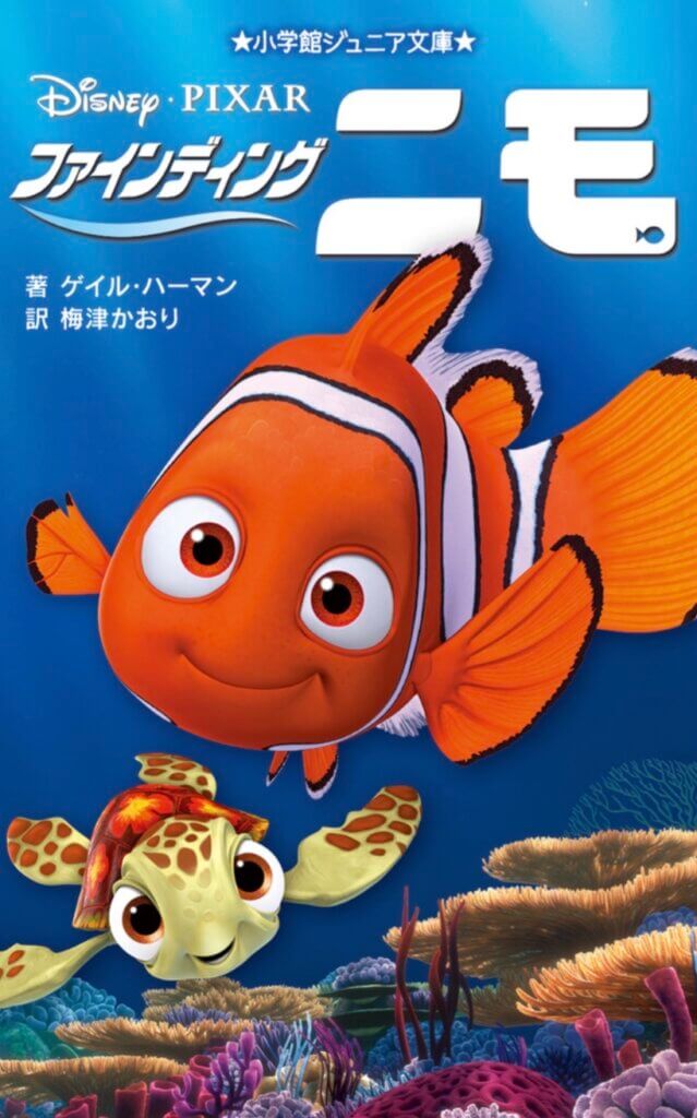 映画鑑賞会のお知らせ「ファインディング・ニモ」